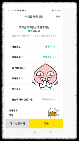 카카오뱅크 비상금대출 신청방법