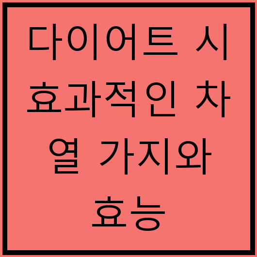 다이어트 시 효과적인 차 열 가지와 효능