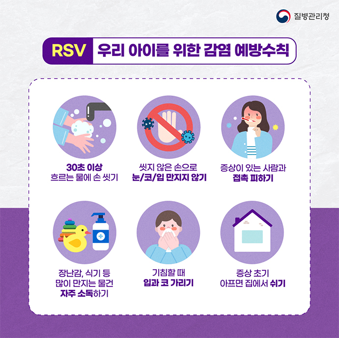 우리아이 감영병 예방수칙