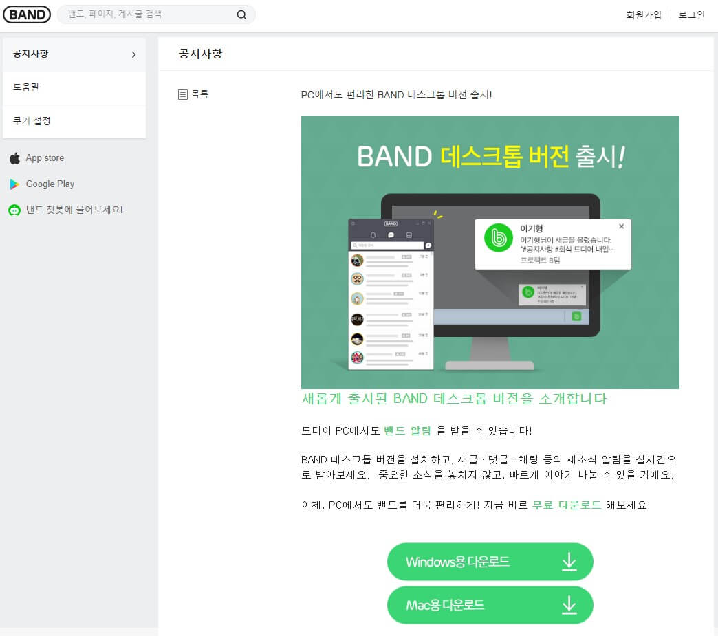네이버 밴드 PC버전 무로 다운로드 설치방법 Naver PC Version Download