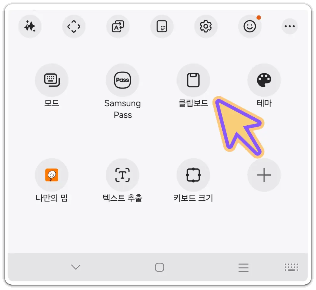 갤럭시-핸드폰-클립보드-저장위치-찾기-열기-방법