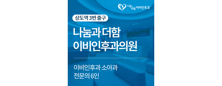 서울 동작구 이비인후과