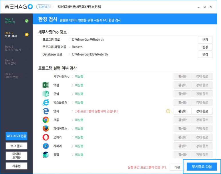 세무사랑 데이터 더존 위하고 변환 방법 [S마이그레이션]