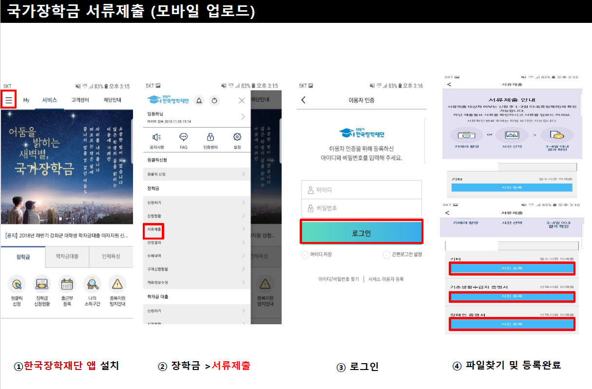 국가장학금 2차 신청기간