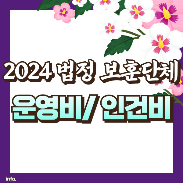 보훈단체 예산 소개 썸네일