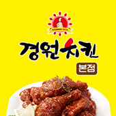 경원치킨