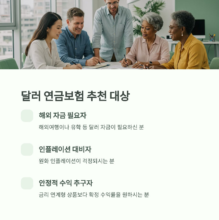 연금보험 추천 연 5%