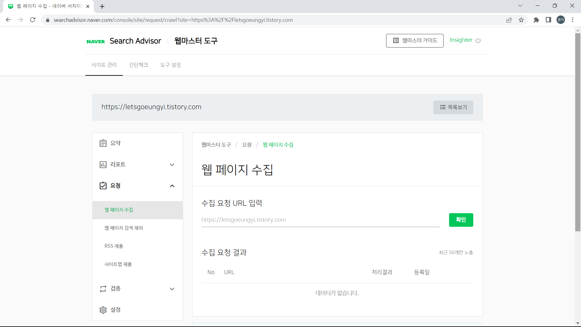 웹 페이지 url 제출