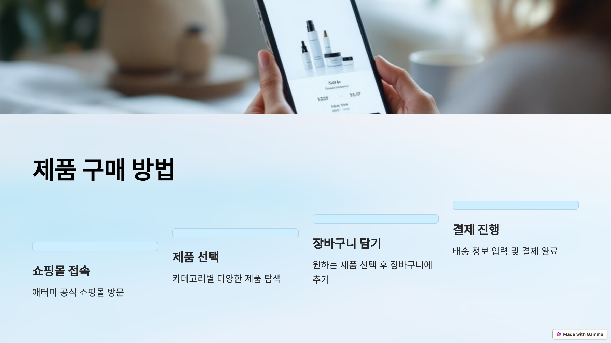 애터미 홈페이지(shop.atomy.com/) 바로가기
