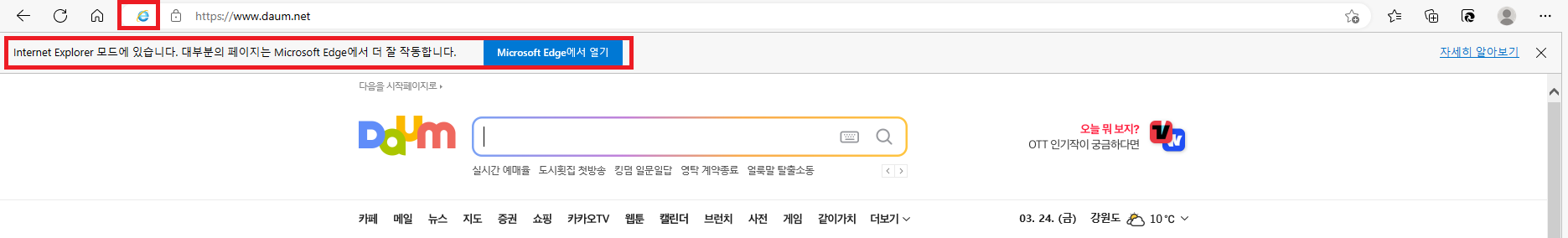 daum ie로 열기