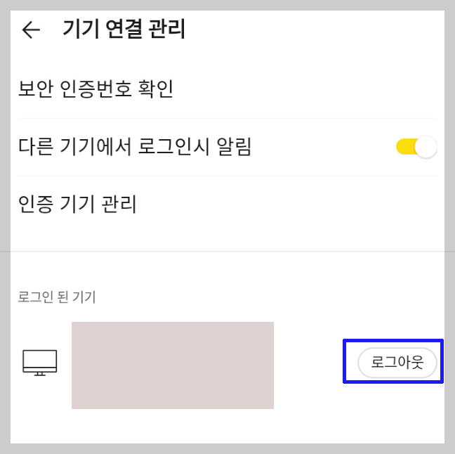카톡 로그인 기록