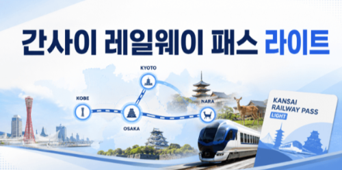 오사카-교통패스-비교-주유패스-간사이-레일웨이-패스-메트로-패스-e패스-라피트