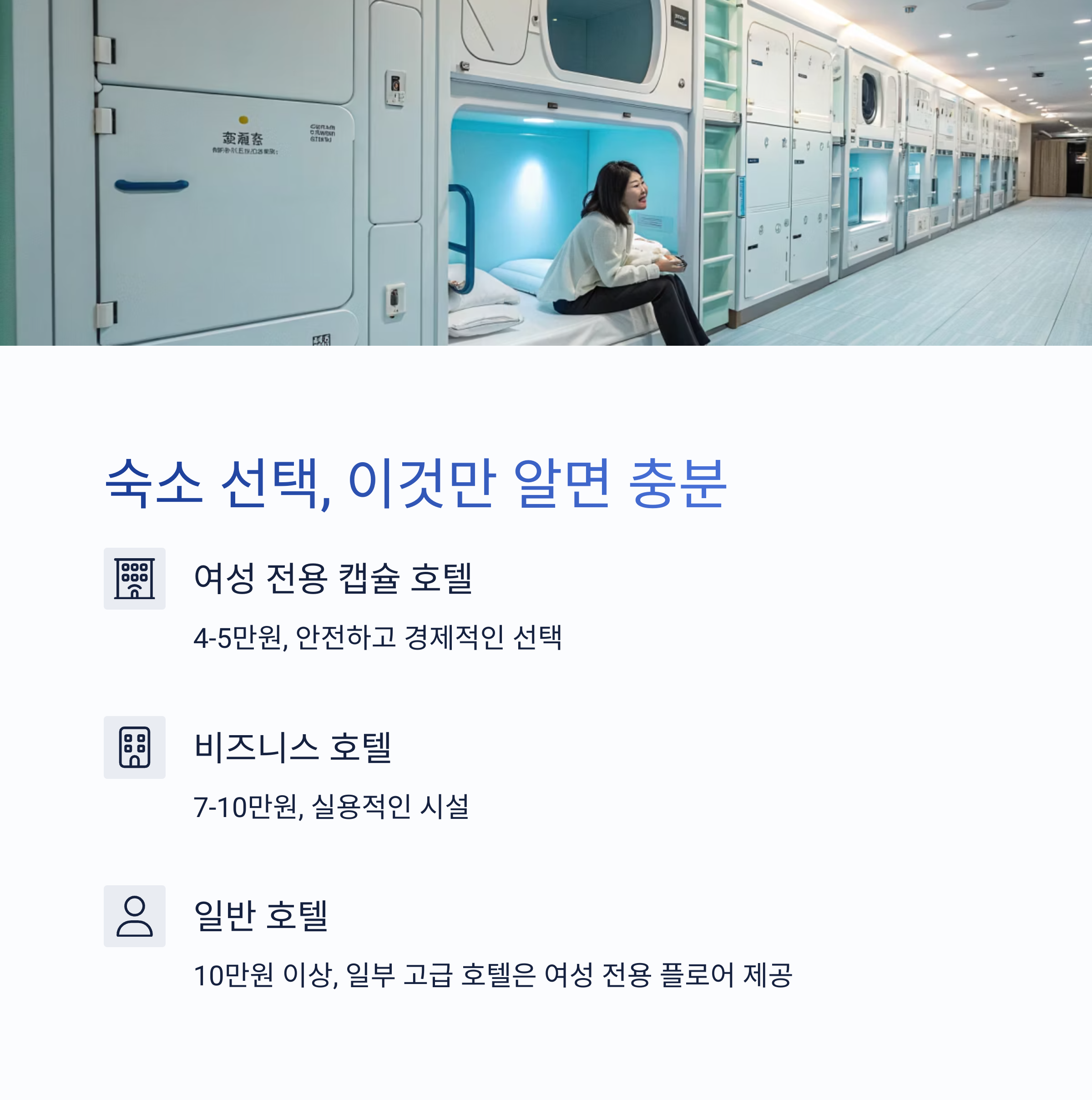 숙소 선택, 이것만 알면 충분