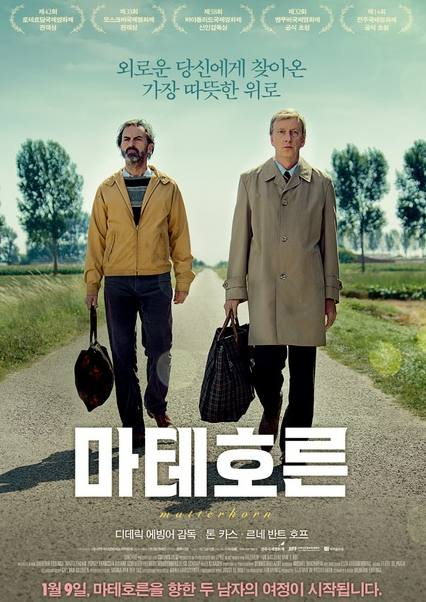 영화 <마테호른> 관련 사진