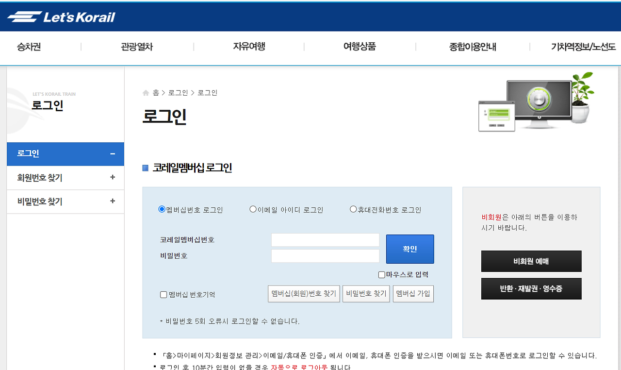 추석열차예매방법