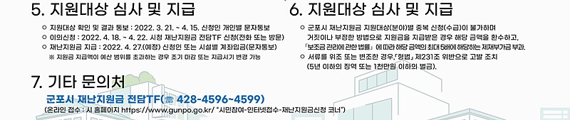 군포시 재난지원금 신청