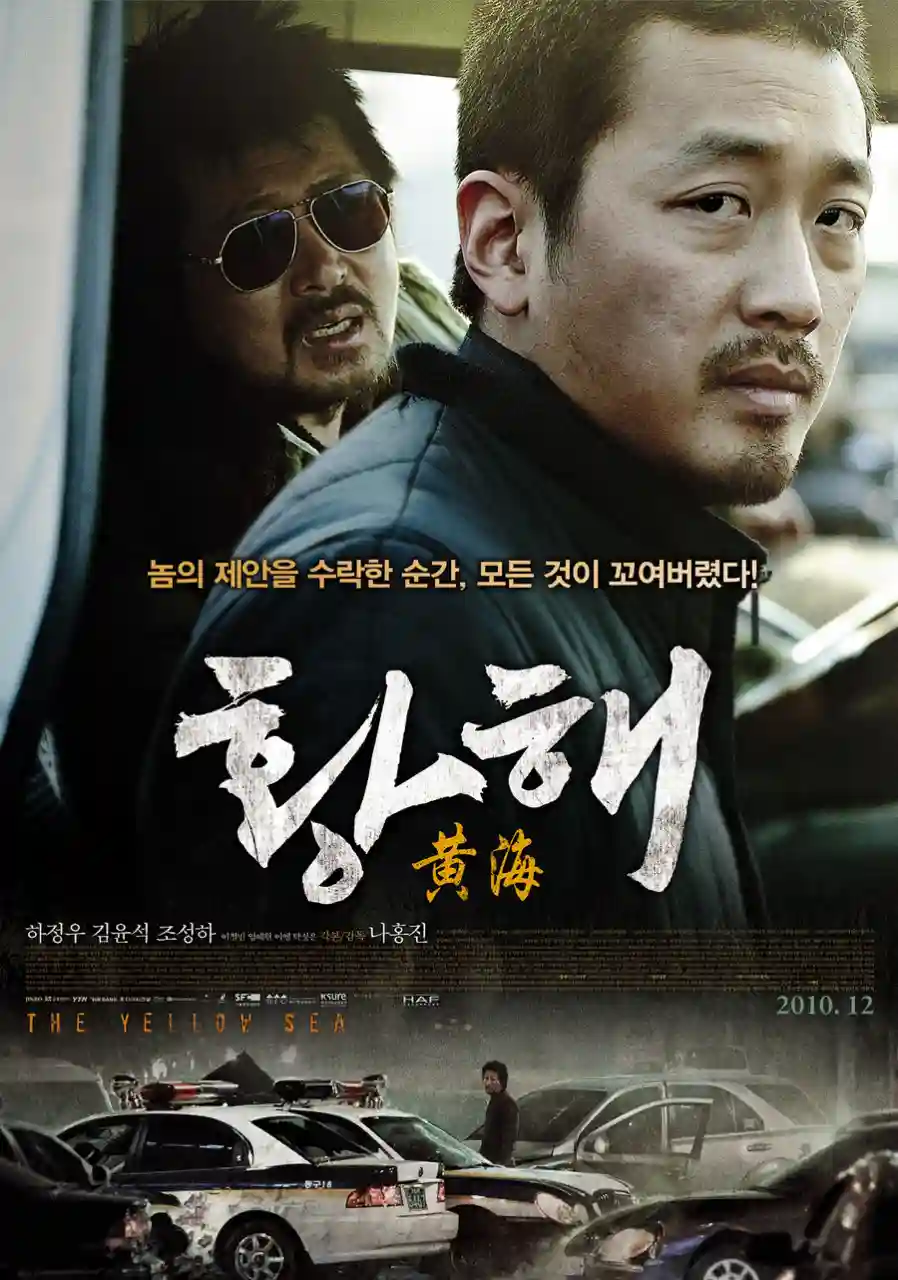 영화 황해