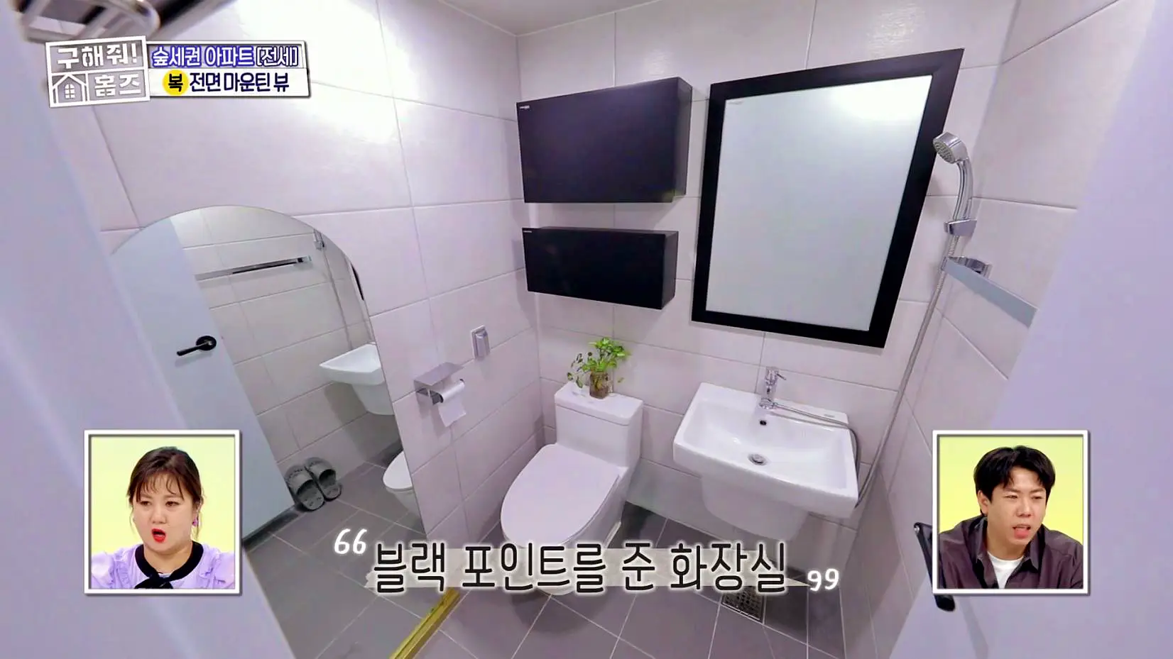 구해줘홈즈 중랑구 면목동 산 뷰가 그리 좋아 아파트 하우스 매물 가격 및 구조 인테리어 리모델링 소개