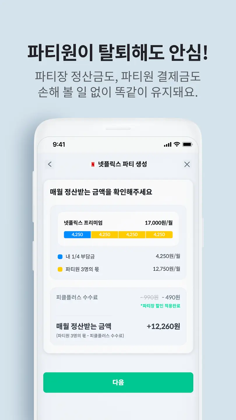넷플릭스 요금 할인 어플추천