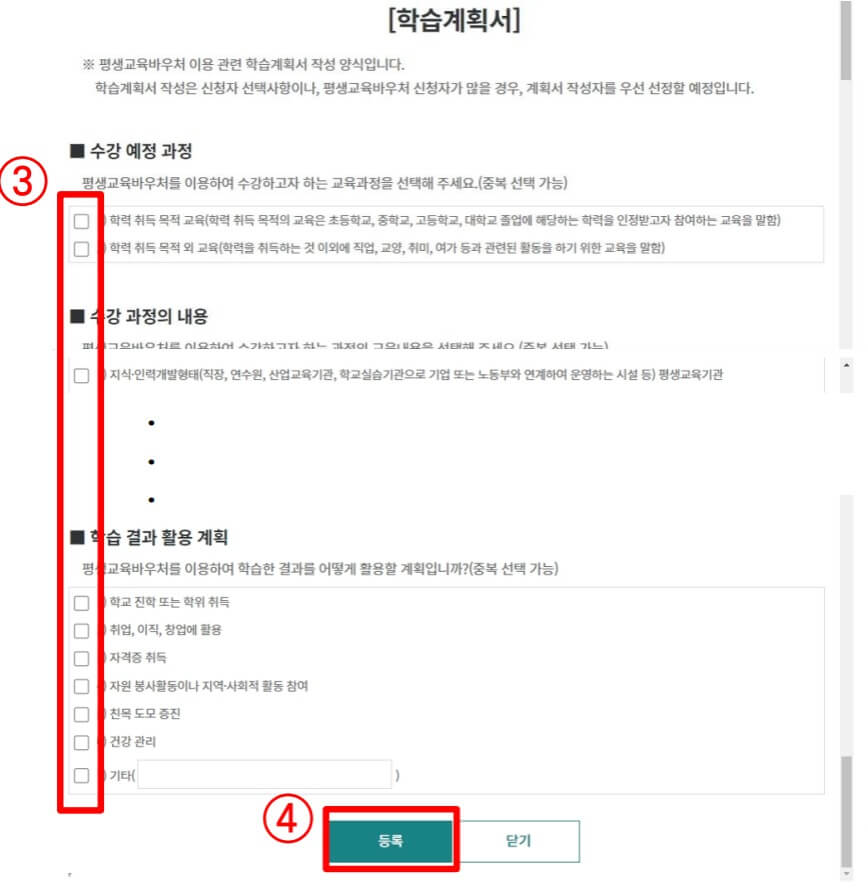 평생교육바우처 신청방법