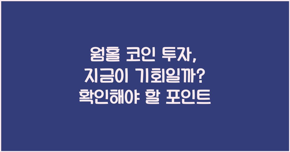 웜홀