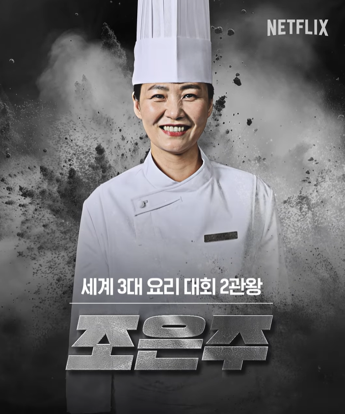 흑백요리사 백수저 식당 리스트