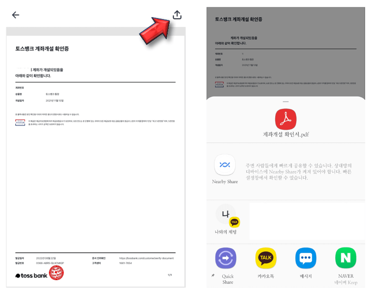 토스뱅크-통장사본-PDF-발급-완료