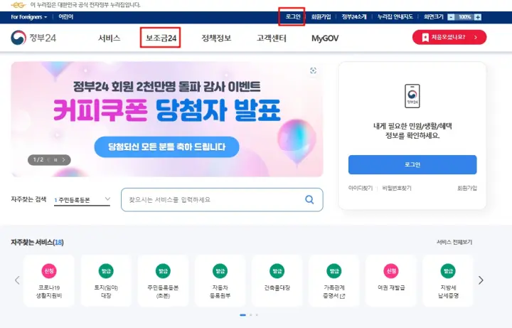 정부24-홈페이지