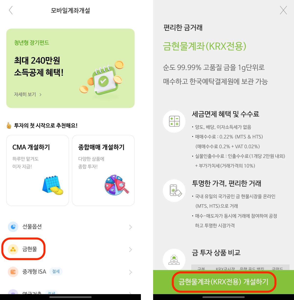 나무증권 계좌개설 모바일 앱 화면2