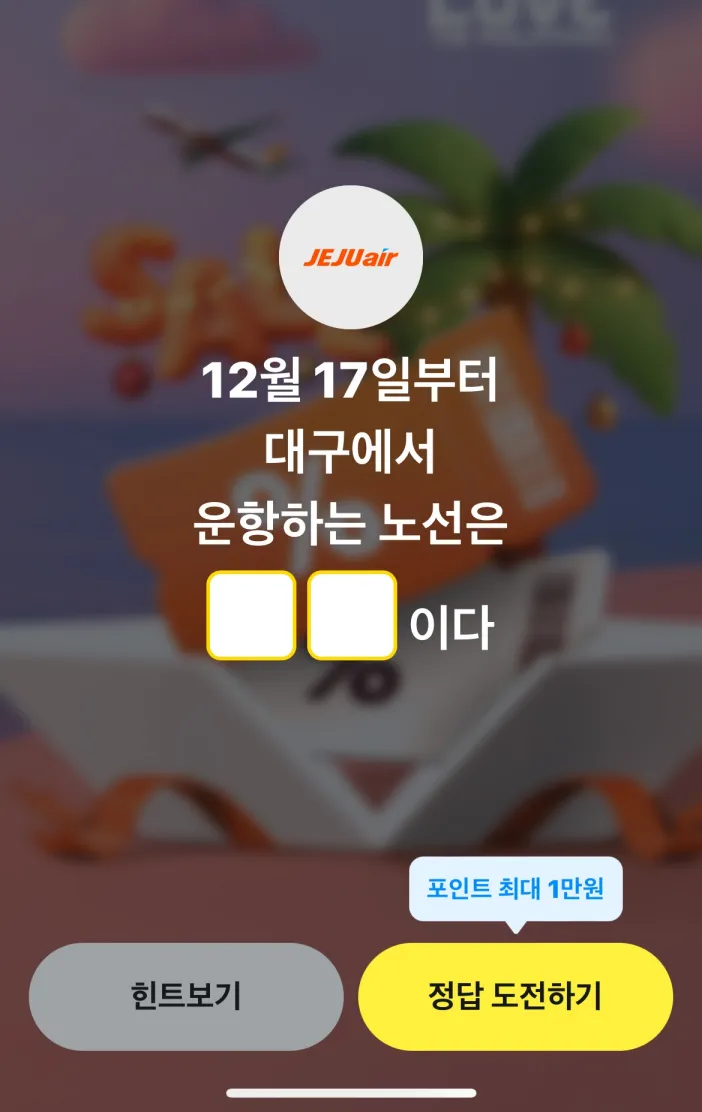 카카오페이 퀴즈타임 11월 20일