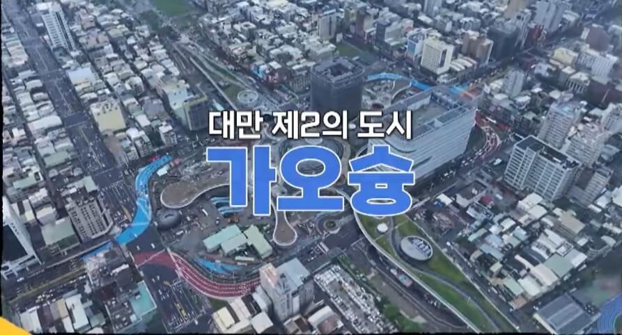 니돈내산-독박투어3-8회-대만-가오슝-투어
