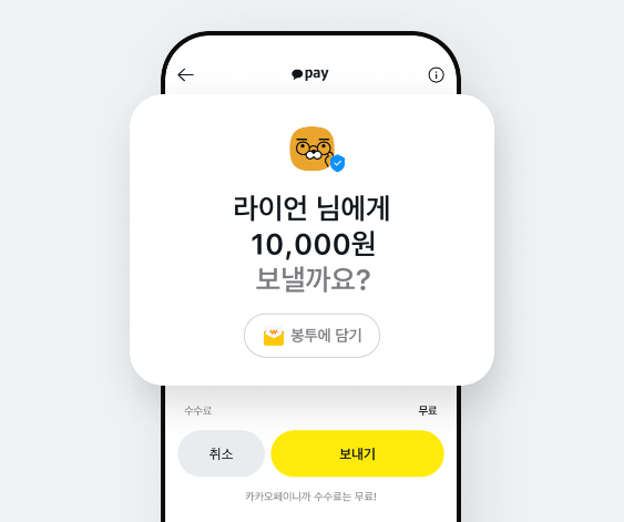 카카오페이 사용법