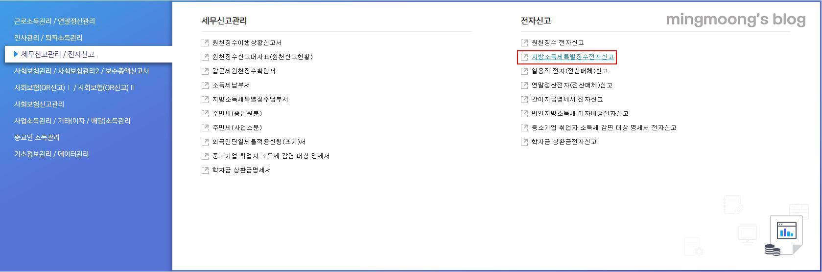 더존 위하고 이자소득자료 신고 방법