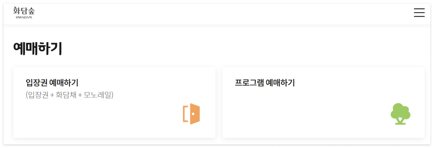 화담숲예매사이트