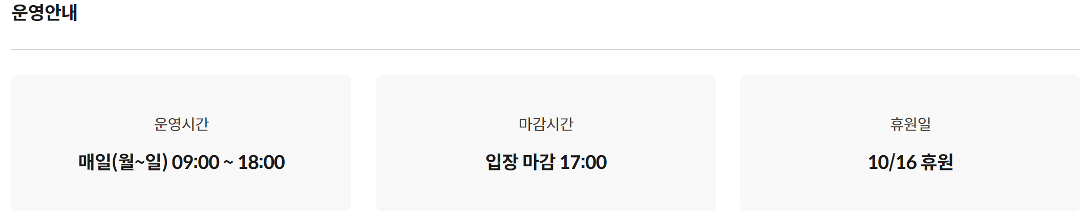 화담숲운영시간