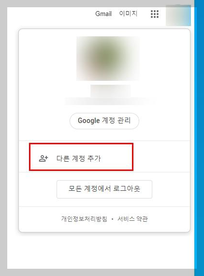 구글 다른 계정추가하는 방법