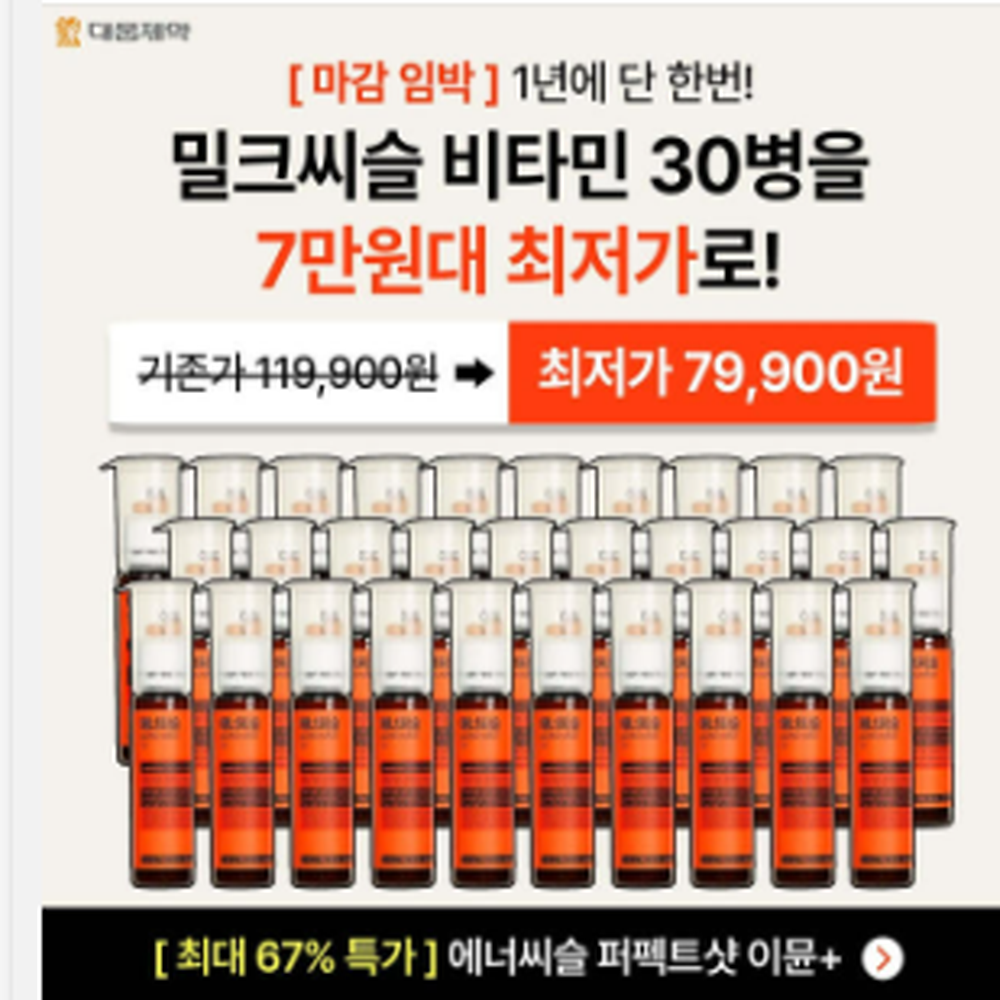 에너씨슬 퍼펙트샷 멀티비타민 3