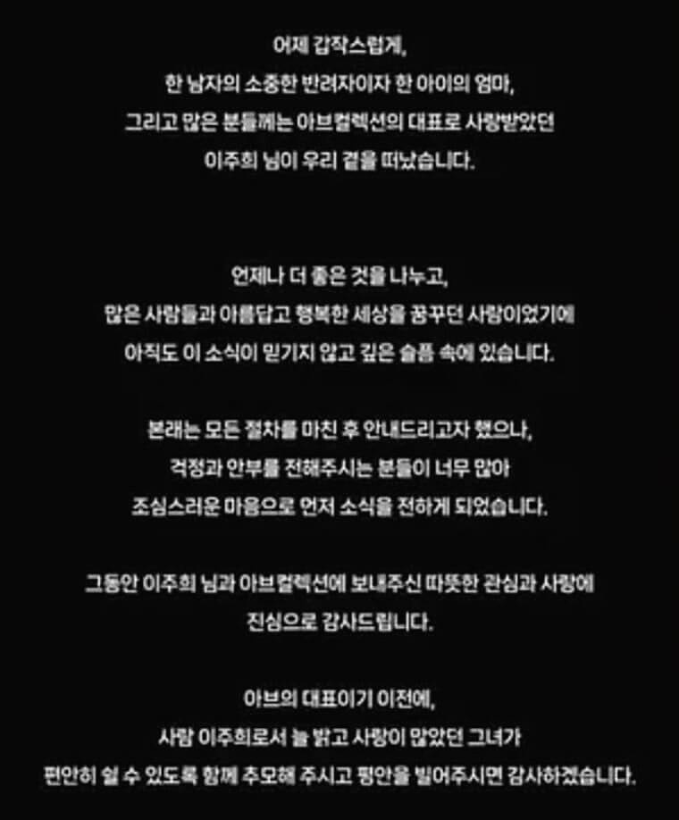 1세대-인플루언서-이주희-아브-컬렉션-대표