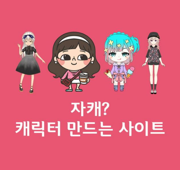 웹툰 캐릭터 스타일의 특징
