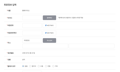 웹 홈페이지 회원가입방법