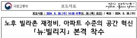 노후 빌라촌 재정비 사업 뉴 빌리지