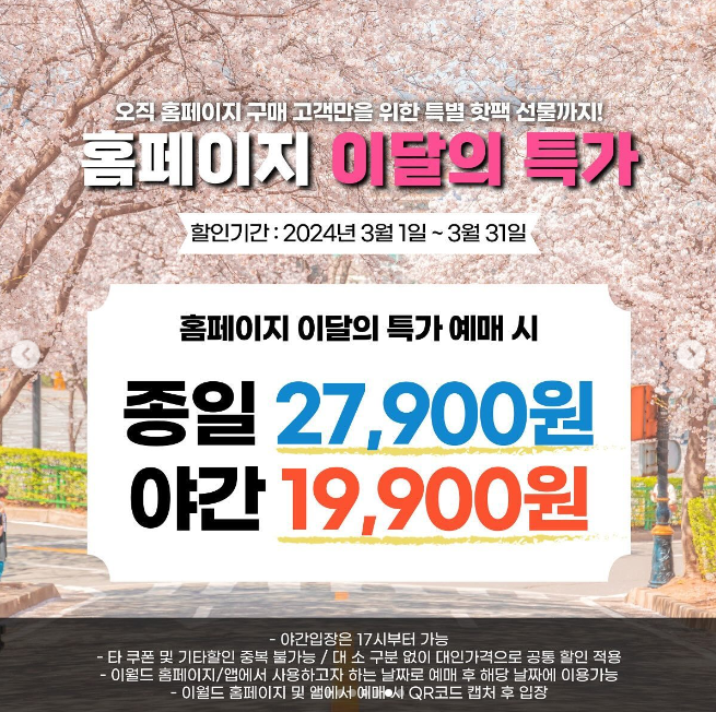 이월드 블라썸 피크닉 기본정보