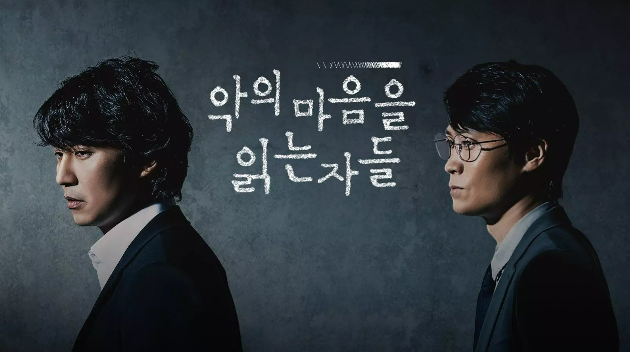 악의 마음을 읽는 자들 이미지