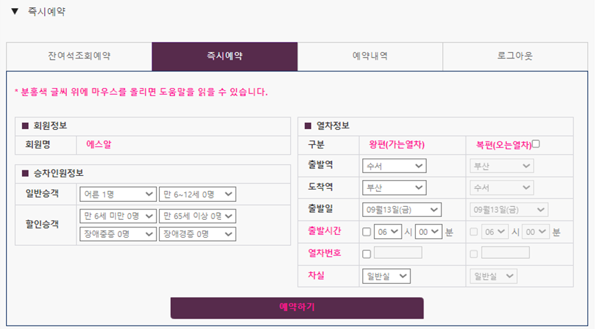 srt 예매, 추석 srt 예매, 추석 srt 기차표 예매, srt 기차표
추석 srt 기차표, srt 예매 방법