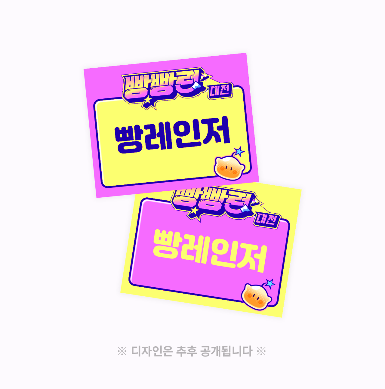 빵빵런2025 대전 마라톤 참가신청 기념품 셔틀버스 총정리
