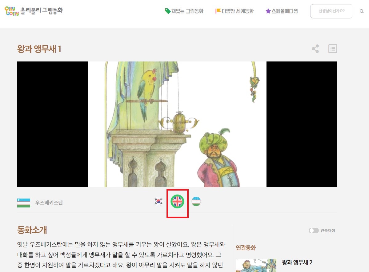 올리볼리 그림동화 동화리스트 리스닝1