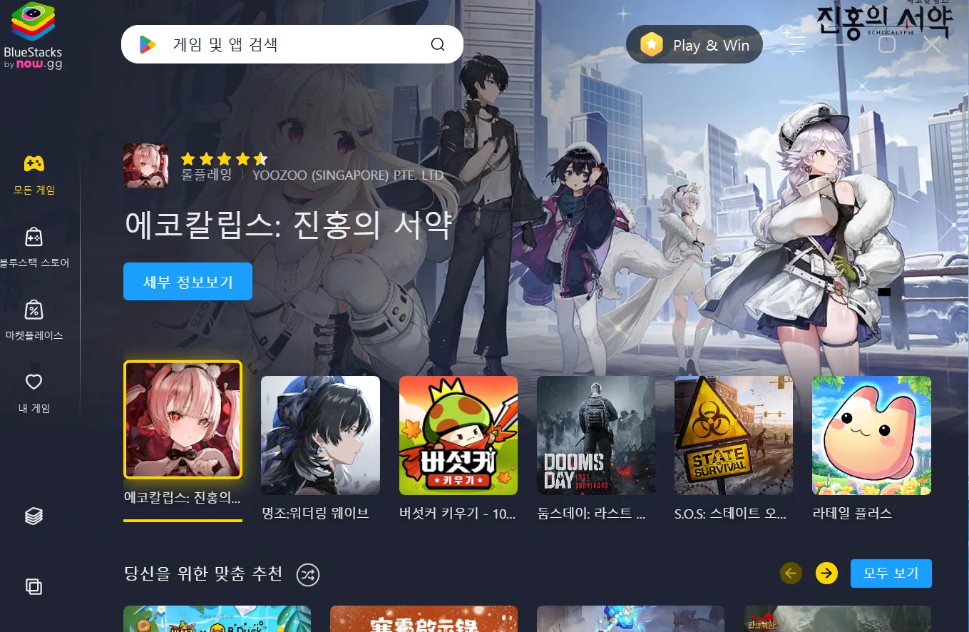 PC-구글-플레이-스토어-설치-방법