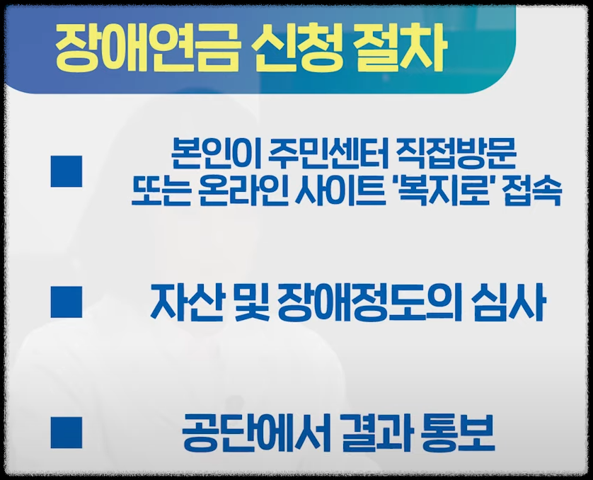 장애연금 신청방법