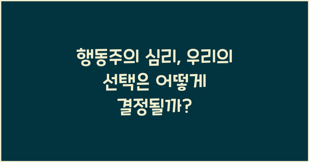 행동주의 심리