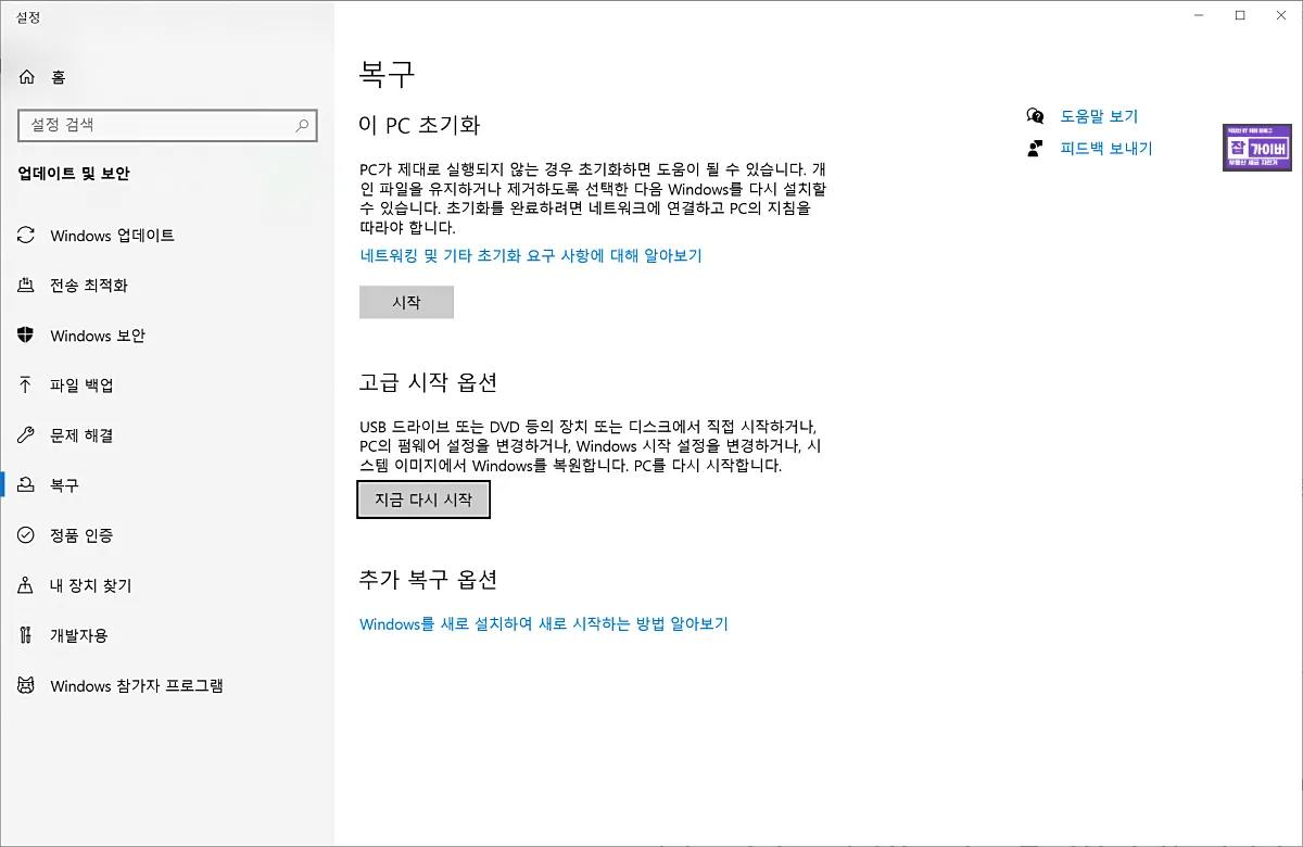 Windows 복구 설정의 이 PC 초기화 화면과 고급 시작 옵션